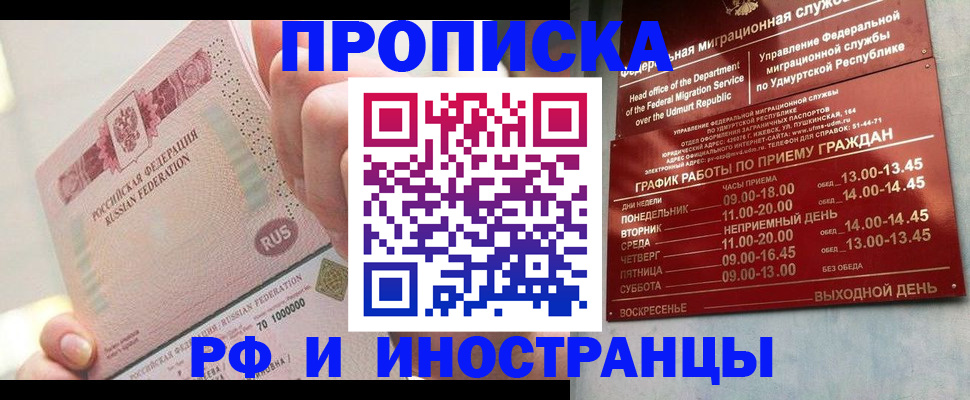 временная регистрация в Котельниках