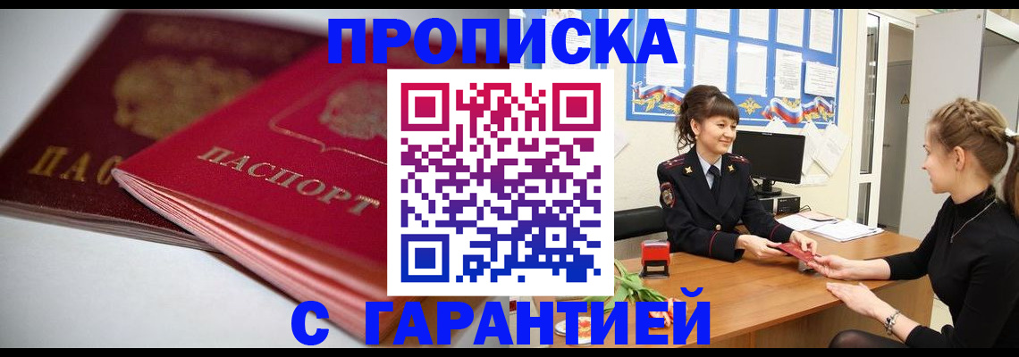 временная регистрация для школы в Котельниках