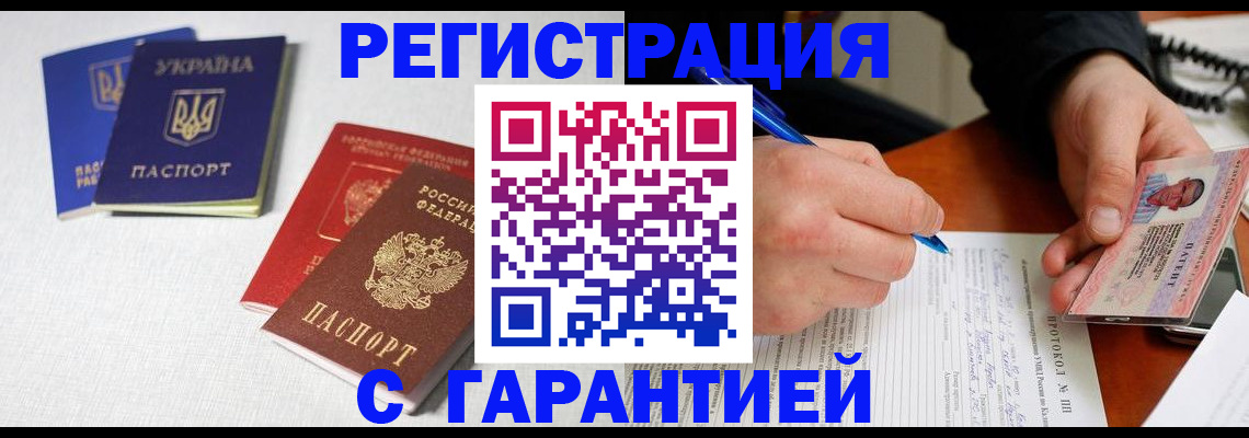 временная регистрация законно в Котельниках