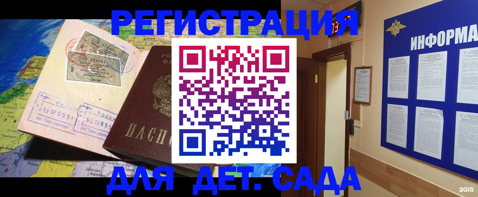 прописка 2025 в Котельниках