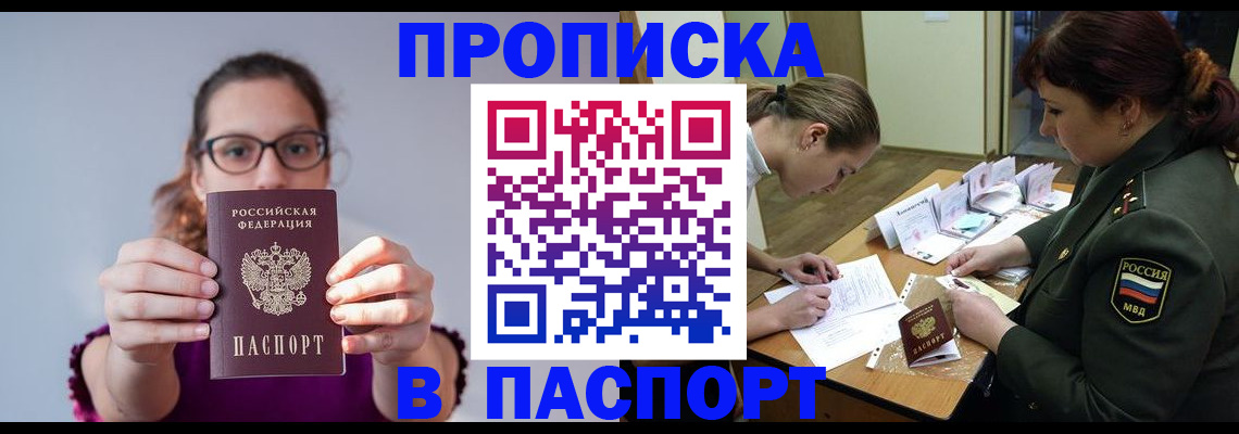 прописка от собственника в Котельниках