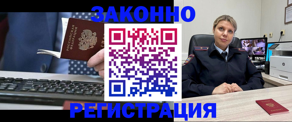 прописка штамп в Котельниках